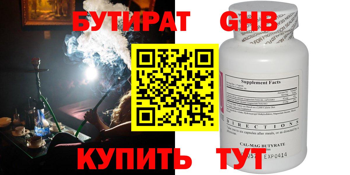 Бутират BDO  БУТИРАТ  Можайск  Вход с VPN 