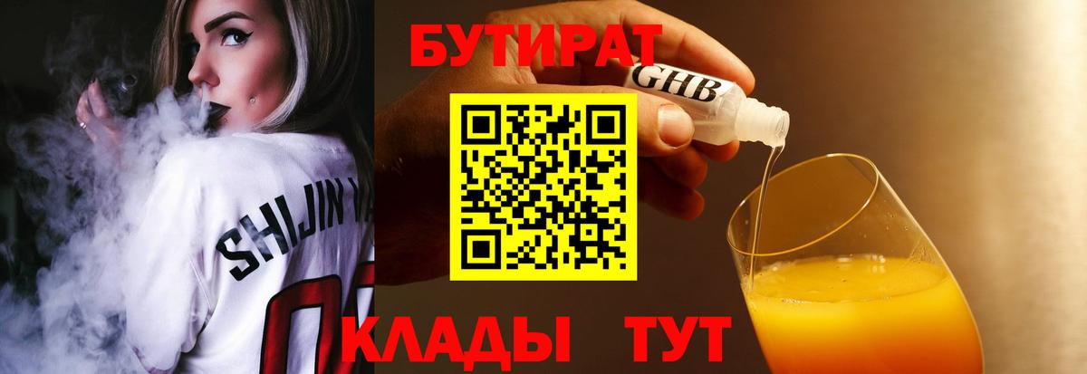 Бутират оксибутират Можайск