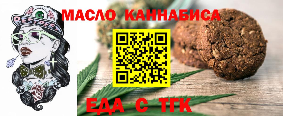 Печенье с ТГК марихуана  Вход с VPN  Можайск 
