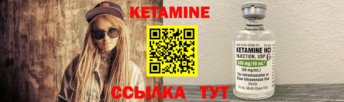 Кетамин VHQ Можайск