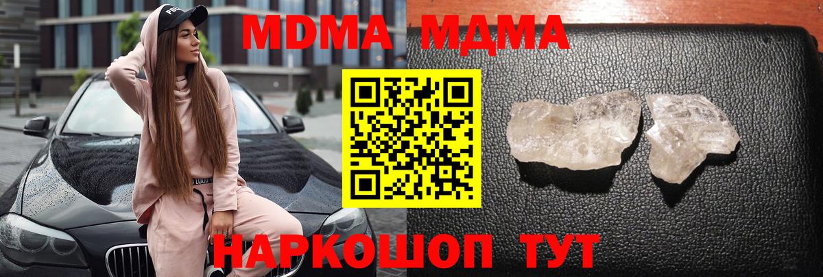 МДМА кристаллы Можайск