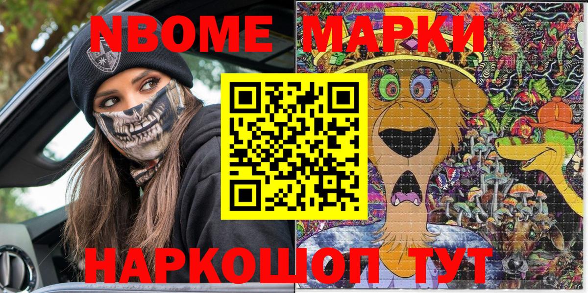 Наркотические марки 1,8мг  Марки N-bome  Можайск  Вход с VPN 