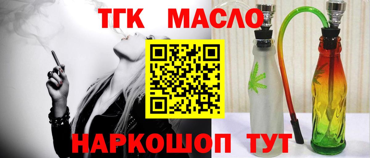Можайск  ТГК жижа  Вход с VPN  Дистиллят ТГК гашишное масло 